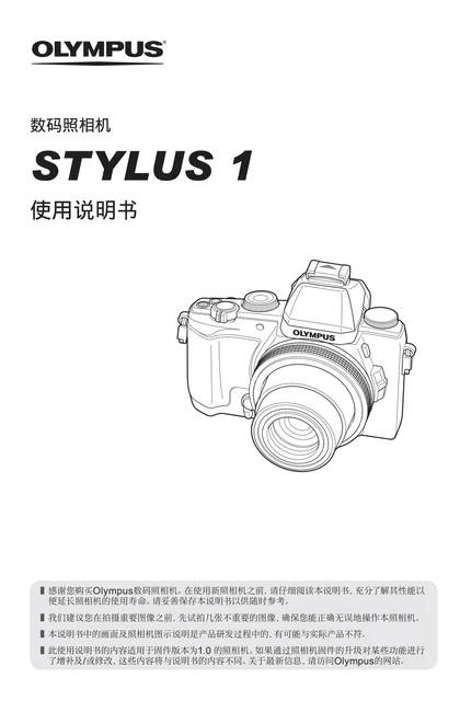 olympus 奥林巴斯 STYLUS 1